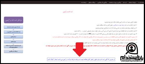 نحوه استخدام سازمان منطقه آزاد تجاری صنعتی دوغارون